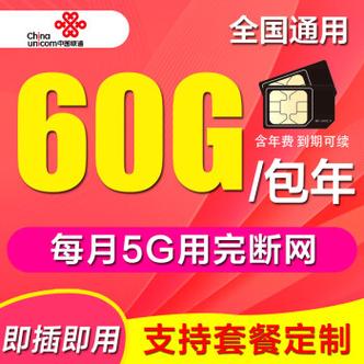 流量通用卡真的值得选择吗？