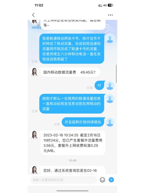 流量卡信息骚扰