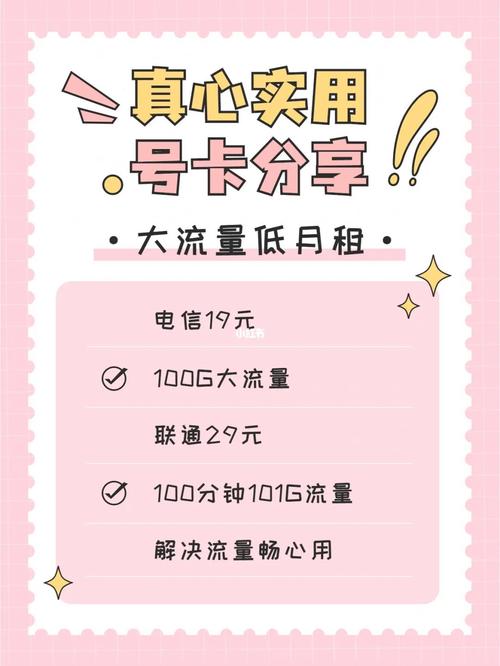流量多的流量卡究竟售价几何？