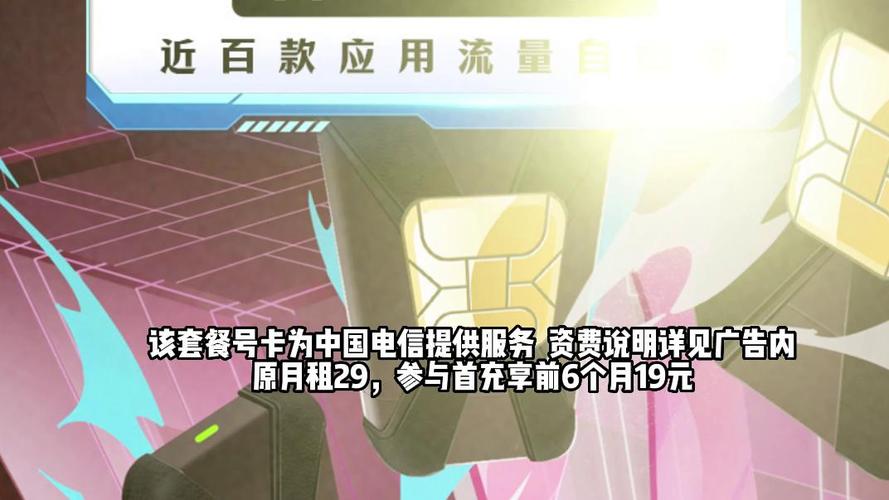 5元电信流量大流量卡