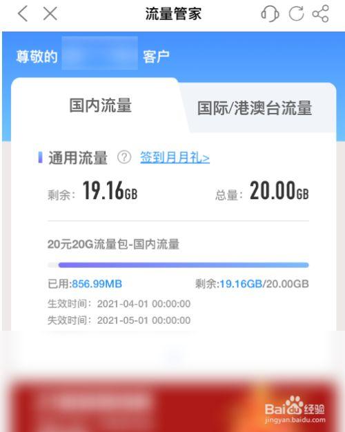 如何查询我的流量GPS流量卡余额？