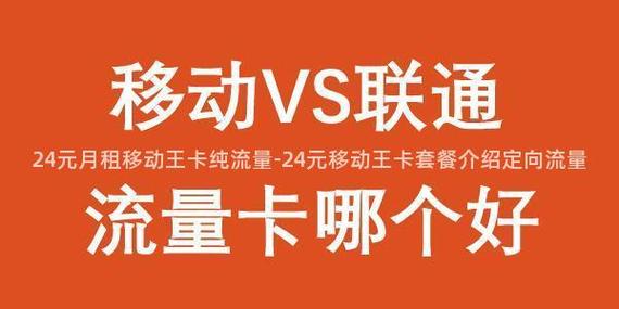 王卡 月租流量