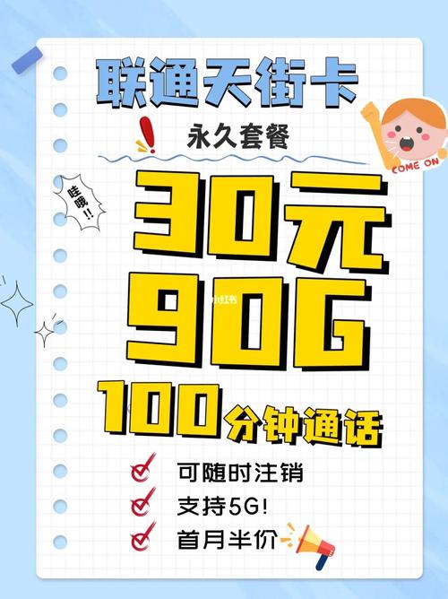 划算大流量卡