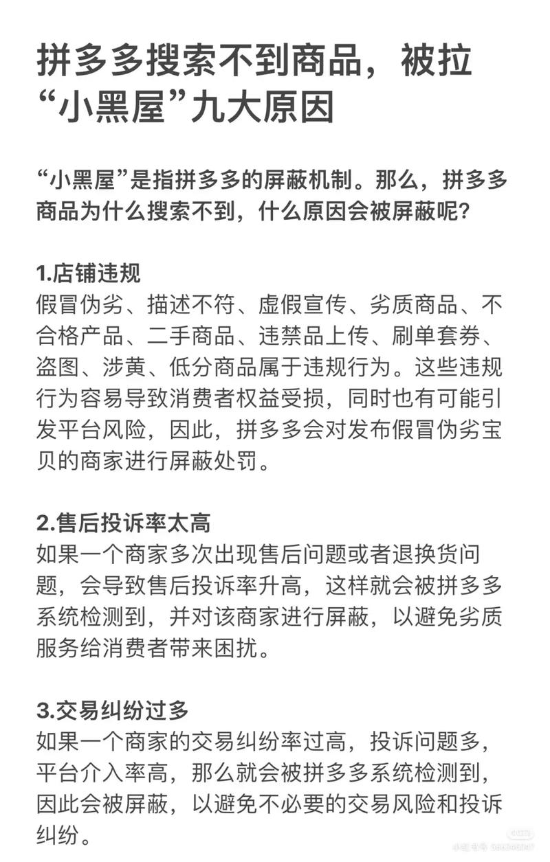 拼多多小黑屋1个月还没出来怎么办？拼多多黑号几天恢复正常？(拼多多小黑屋会一直限制吗)