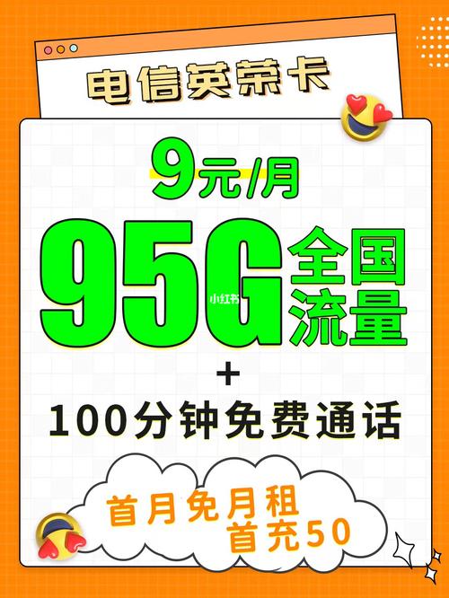 9元流量卡究竟包含多少G的流量？