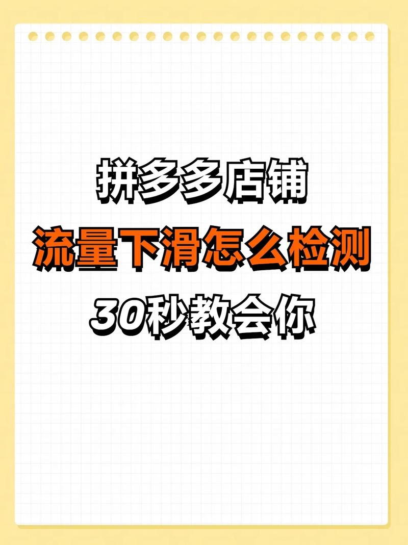 拼多多新店怎么获取有效的自然流量?流量为何那么少?(拼多多新店怎么推广)