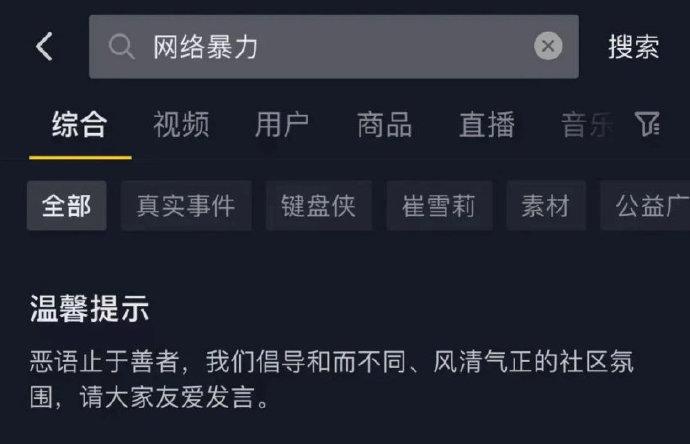 抖音发布不当信息不规范秒杀实施细则(在抖音上发布不当言论)