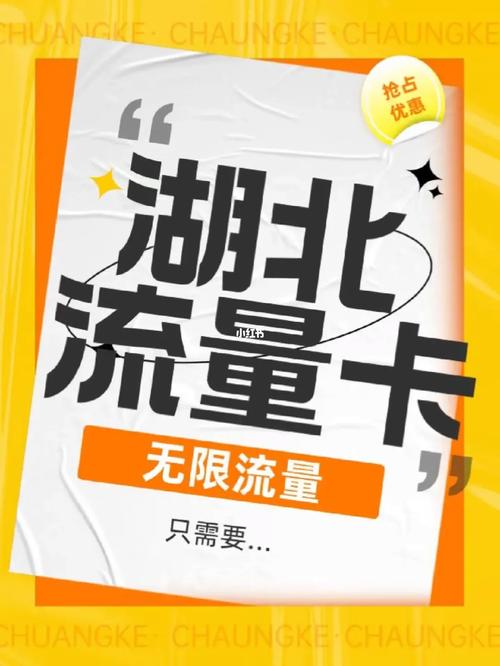 湖北全国流量卡