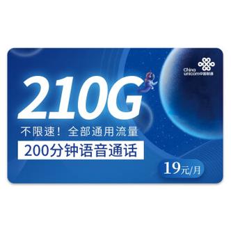 联通流量19元的流量卡