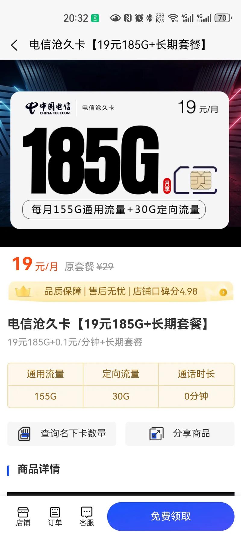 19元5G流量卡，性价比如何？