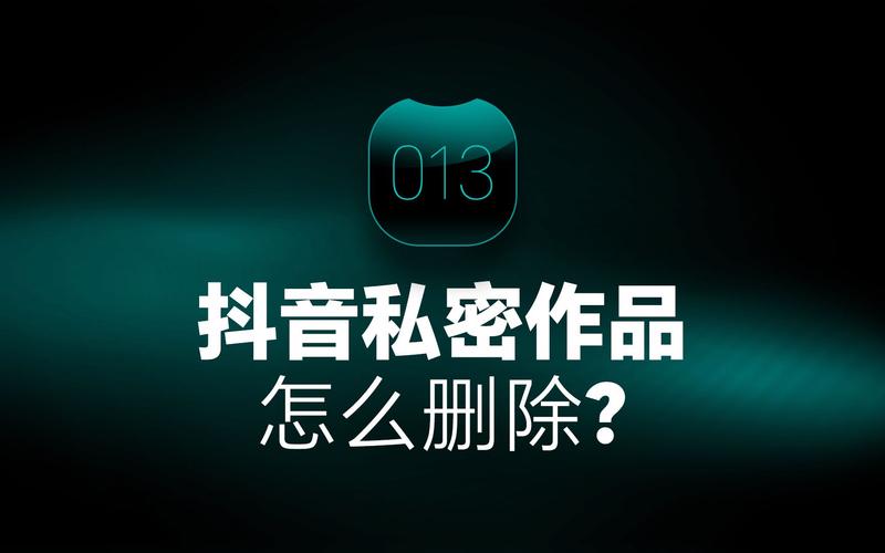 抖音删除作品操作方法是什么？删除作品有影响吗？(抖音短视频删除作品)