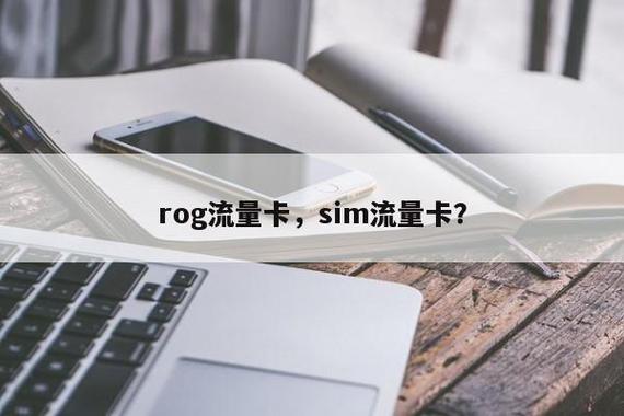 sim卡关流量