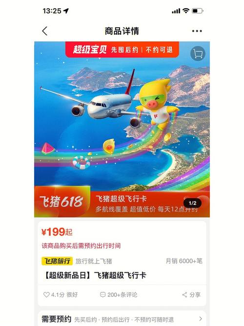 飞猪流量是否支持冲入流量卡？
