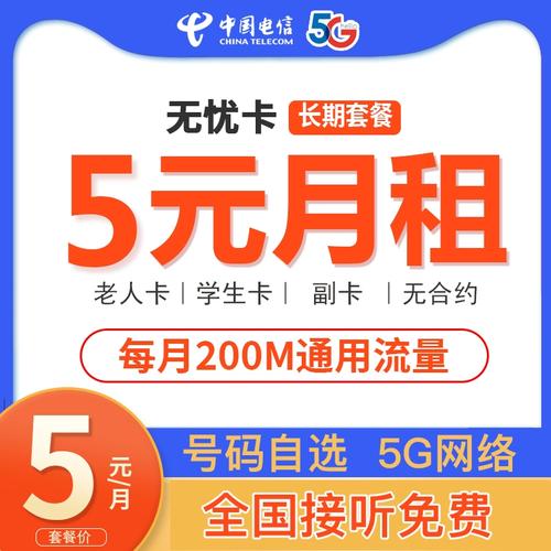 5元电信流量大流量卡