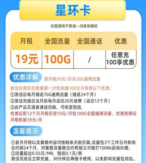 100流量移动卡