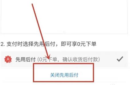 拼多多先用后付怎么关闭免密支付？要注意些什么？(拼多多先用后付怎么开启)