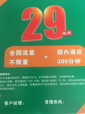 sq流量号卡