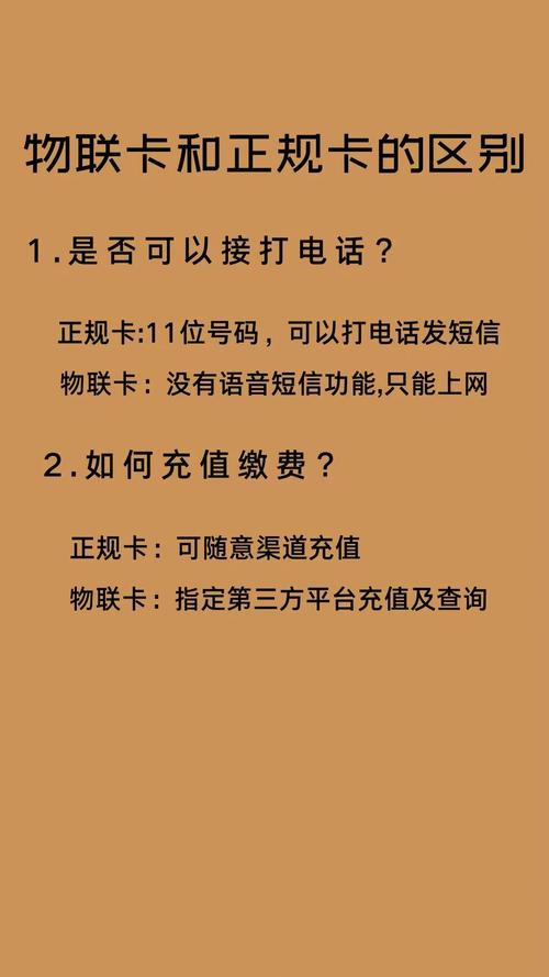 物联卡流量没有正常流量多