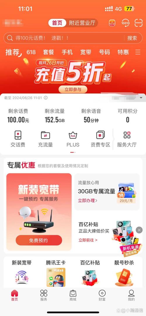 携卡转网流量
