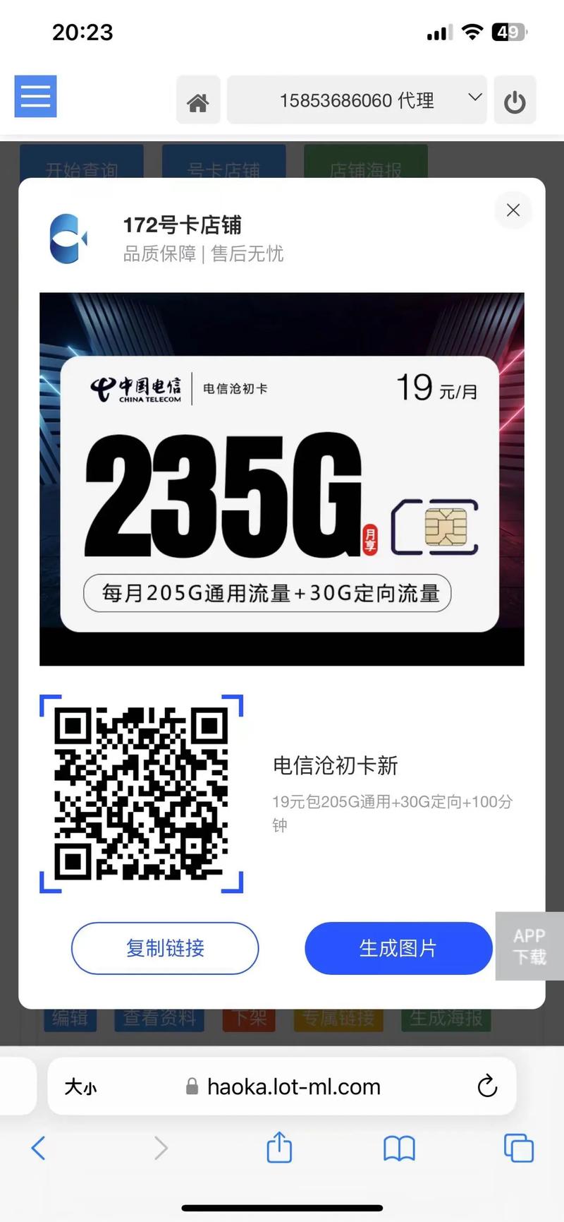 流量卡实名代办