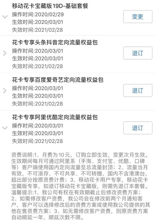 花卡定向流量还有没有流量