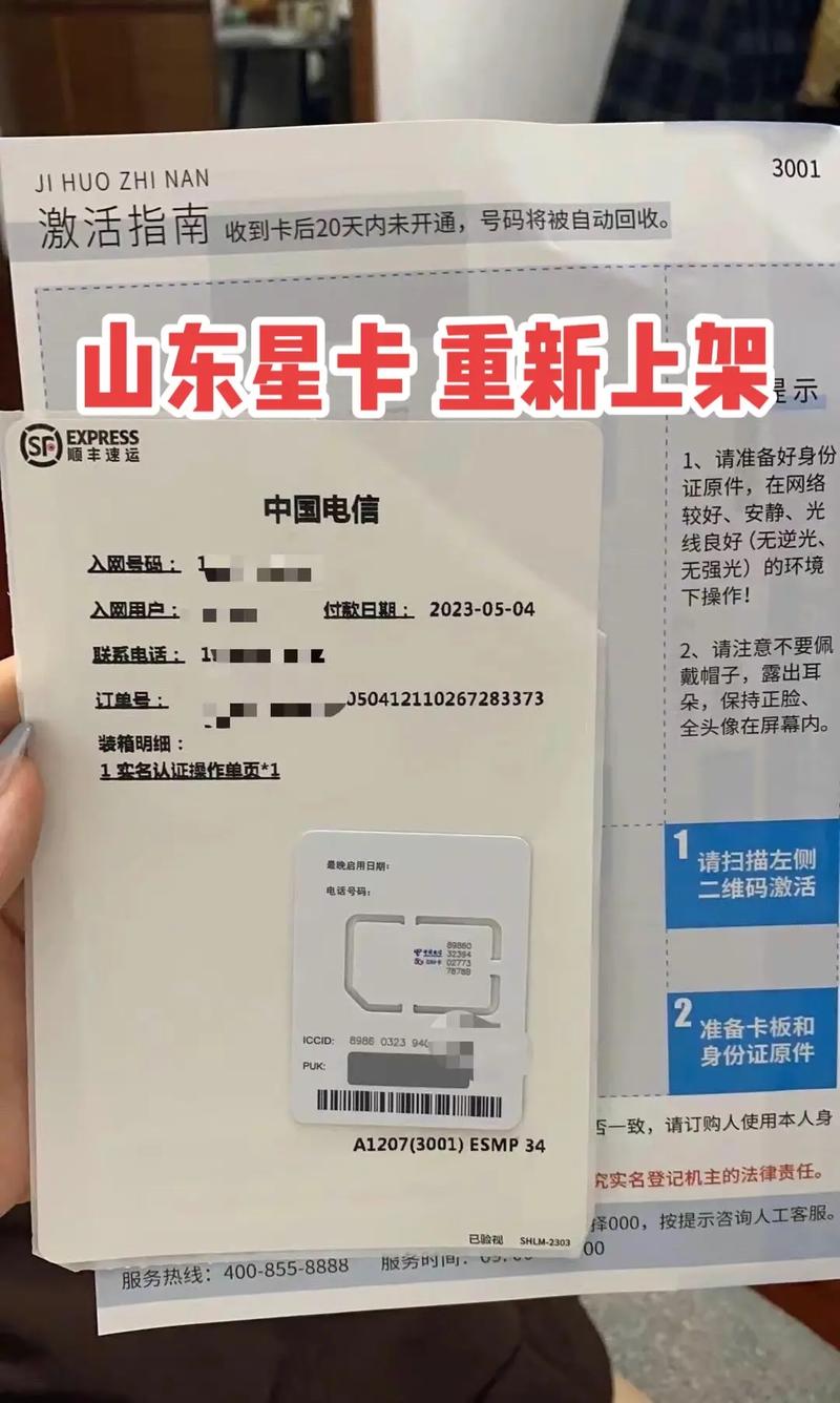 流量星东卡