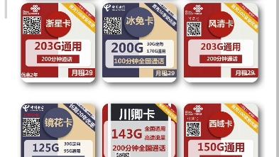 划算大流量卡