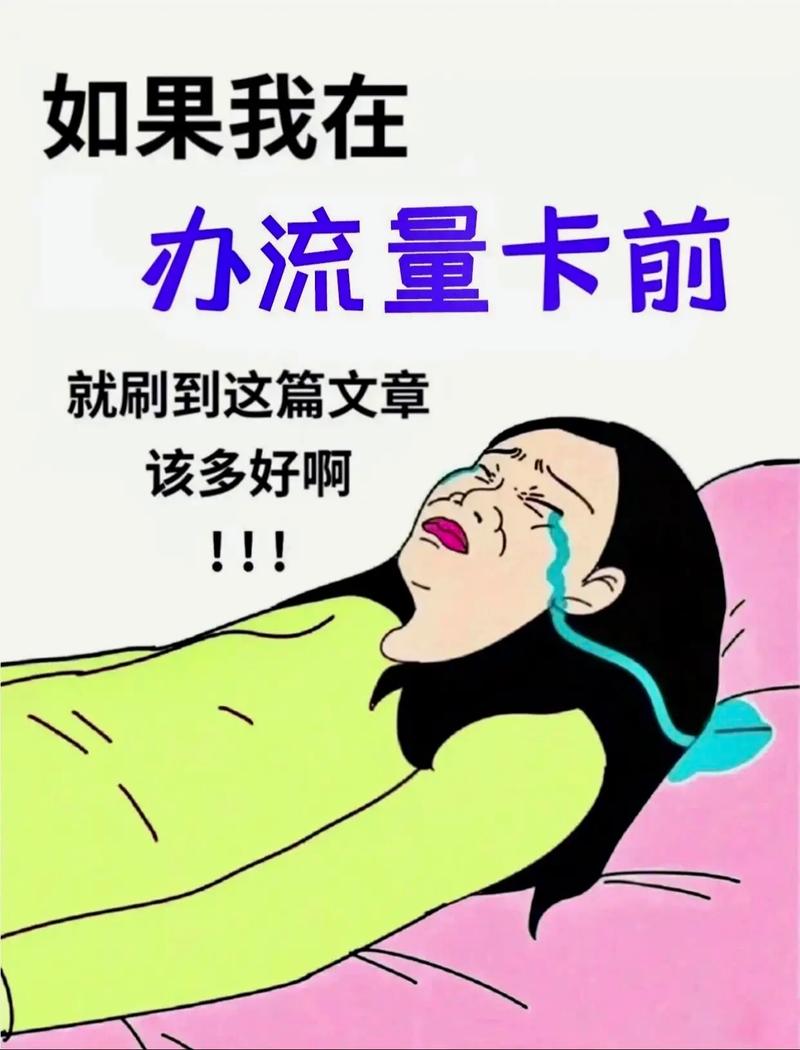 为何我的流量卡显示LTE却无法使用流量？