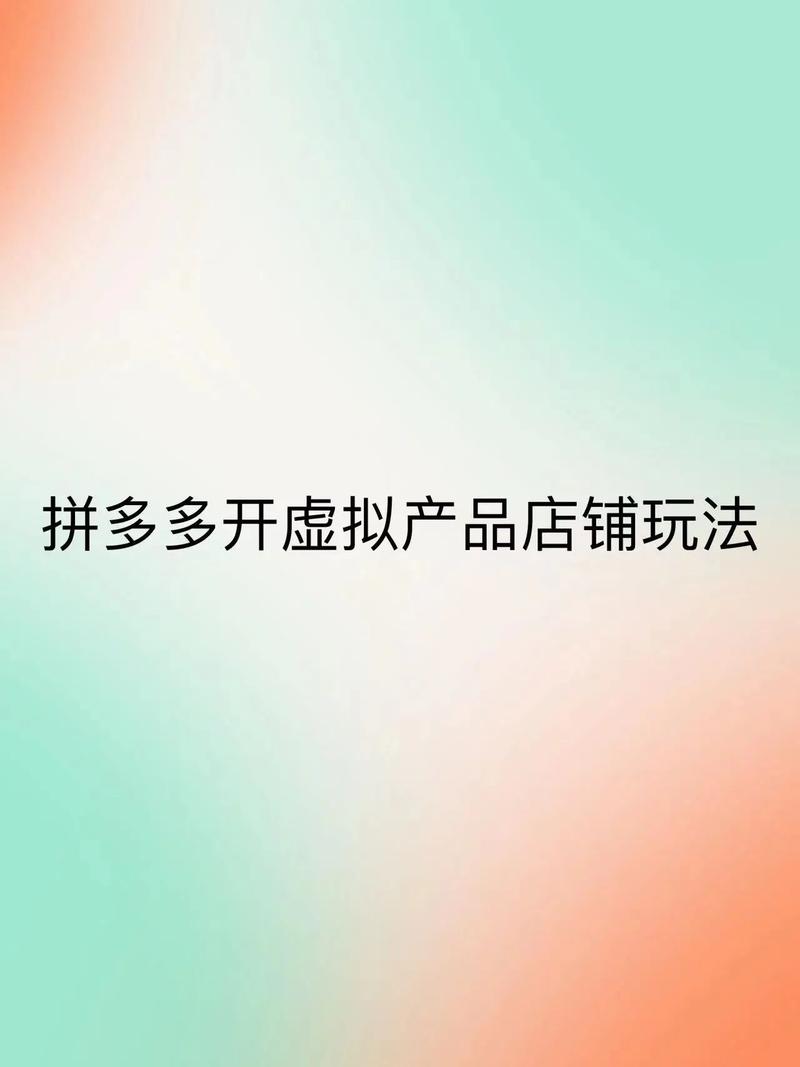 拼多多怎么申请开店入口？拼多多都是从哪里找的货源？(拼多多怎么申请退货)