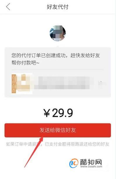 拼多多帮人代付的订单在哪里查看?帮别人代付订单有记录吗?(拼多多帮人代付后可以取消不)