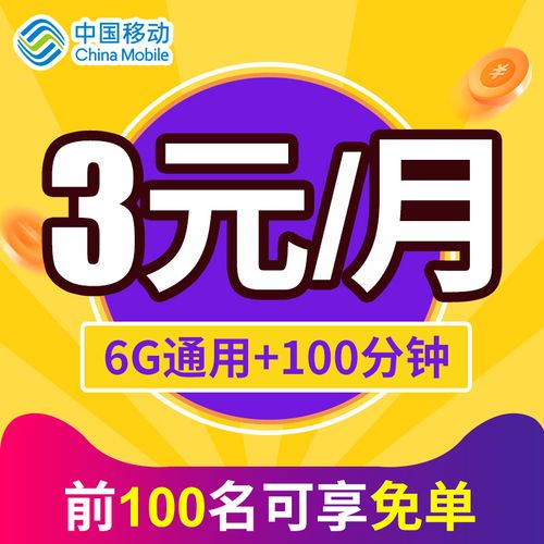 移动流量0月租流量卡