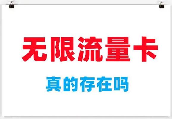 纯流量无限流量卡公众号