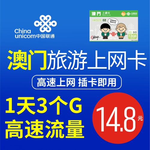 移动卡在澳门使用流量，有哪些注意事项和套餐选择？
