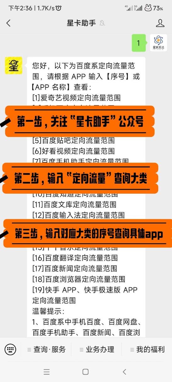 小星卡定向流量