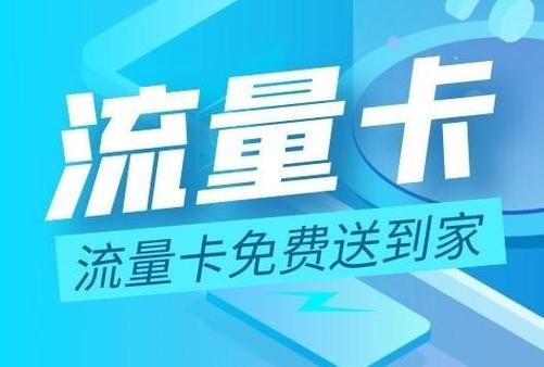 流量卡尽享流量什么意思