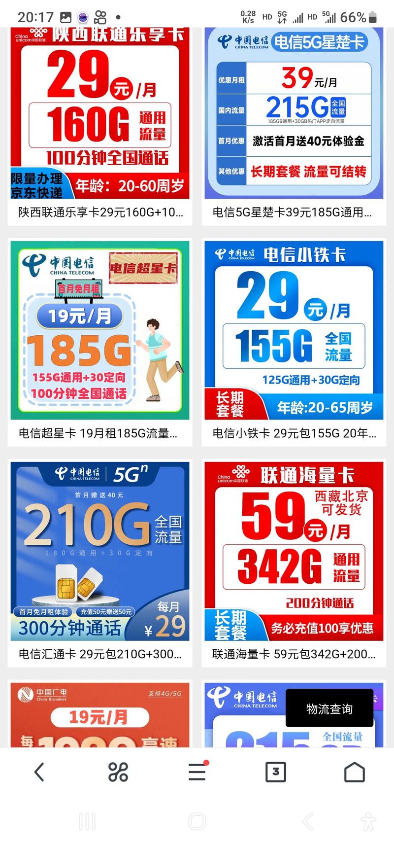 咋办流量卡咋办