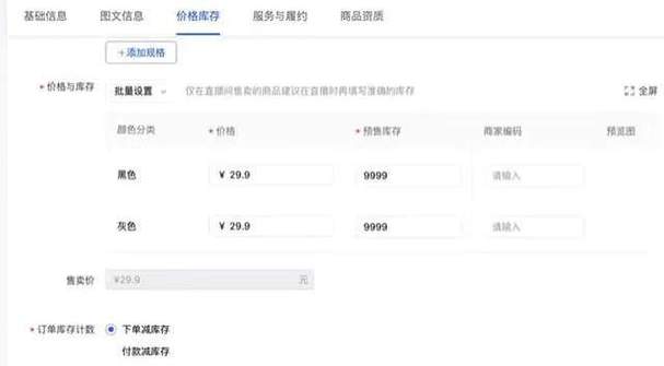 抖音小店商品规格怎么设置?如何发布商品?(抖音小店商品规格是怎么填写)