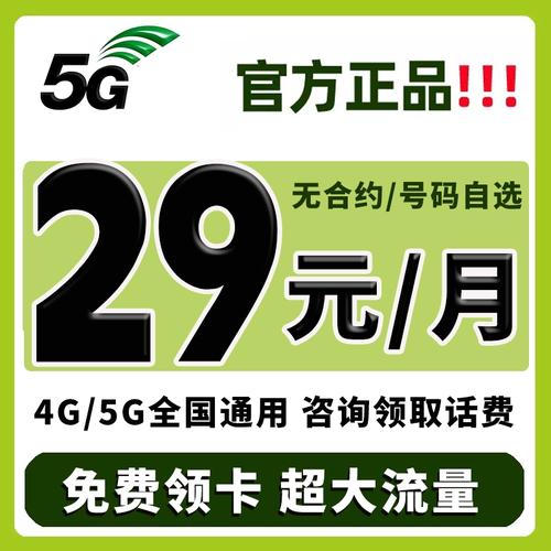 亲情大流量卡
