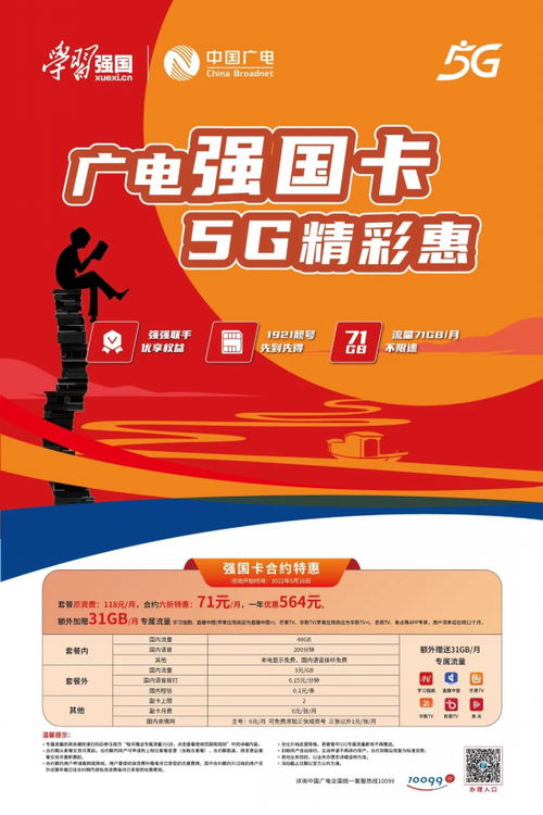 广电流量卡充流量加油包