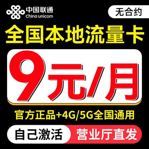 流量卡九元月租纯流量