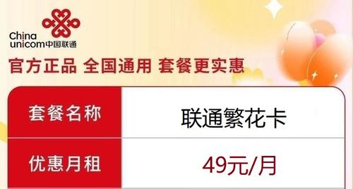 联通流量卡流量用不了