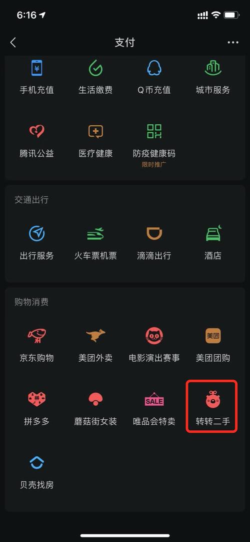 转转怎么卡流量