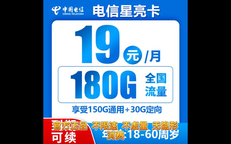 星卡免费流量