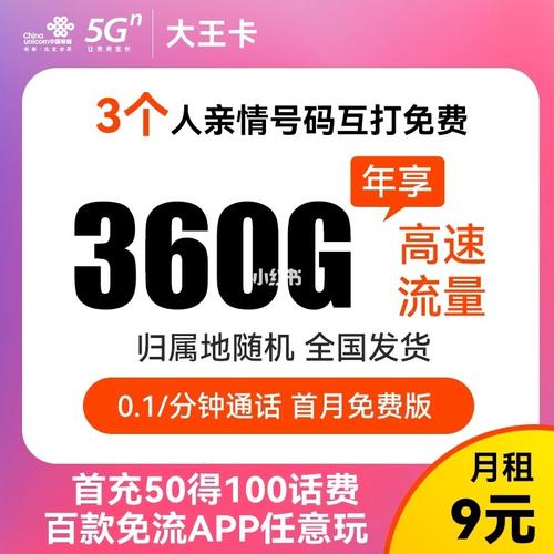 亲情大流量卡