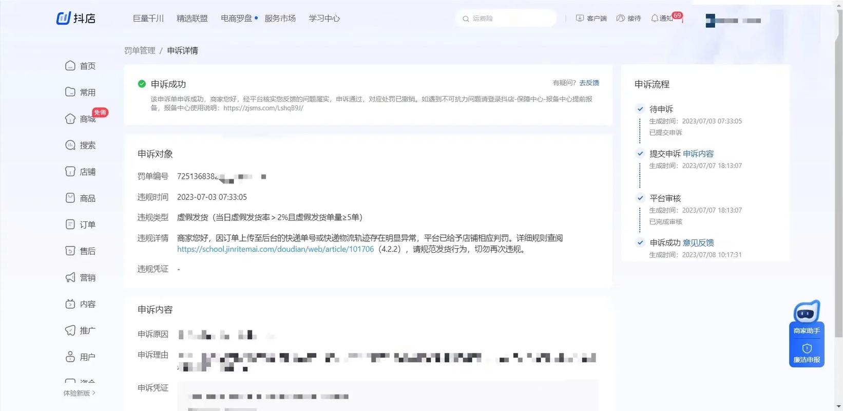 抖音小店扣除32万货款怎么办?新手开抖店多久可以出单?(抖音小店扣除一般违规积分)