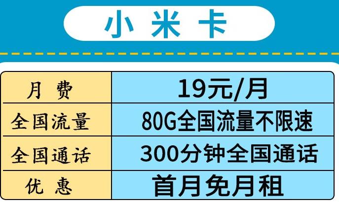 定向流量卡小米，如何充分利用其优势提升网络体验？