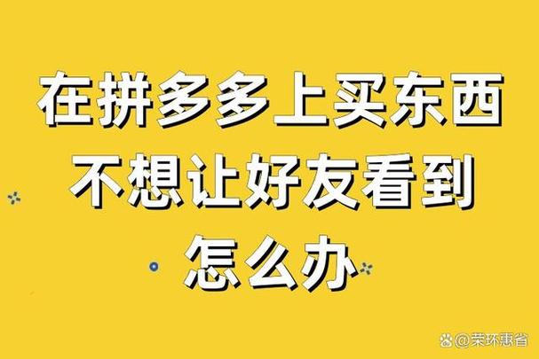 拼多多商品带广告两个字能买吗？有广告字样的商品是什么意思？(拼多多商品带广告两个字的图片)