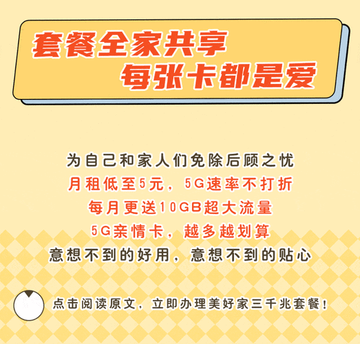 亲情大流量卡，家庭共享数据计划真的划算吗？