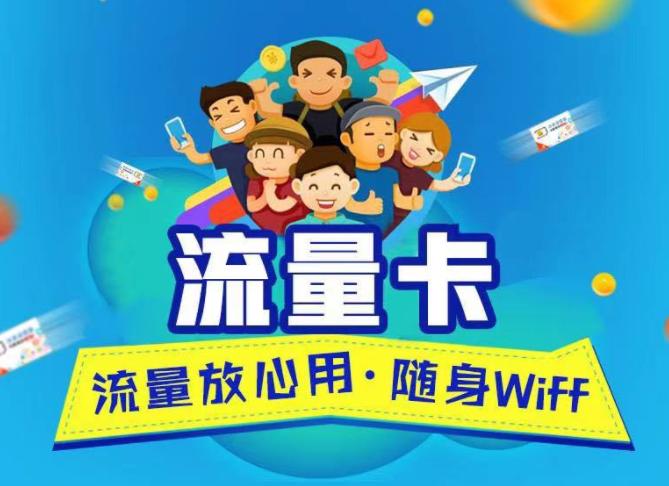 无限流量电话卡流量共享