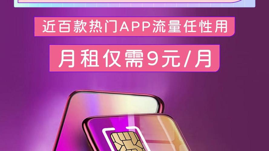 流量卡九元月租纯流量